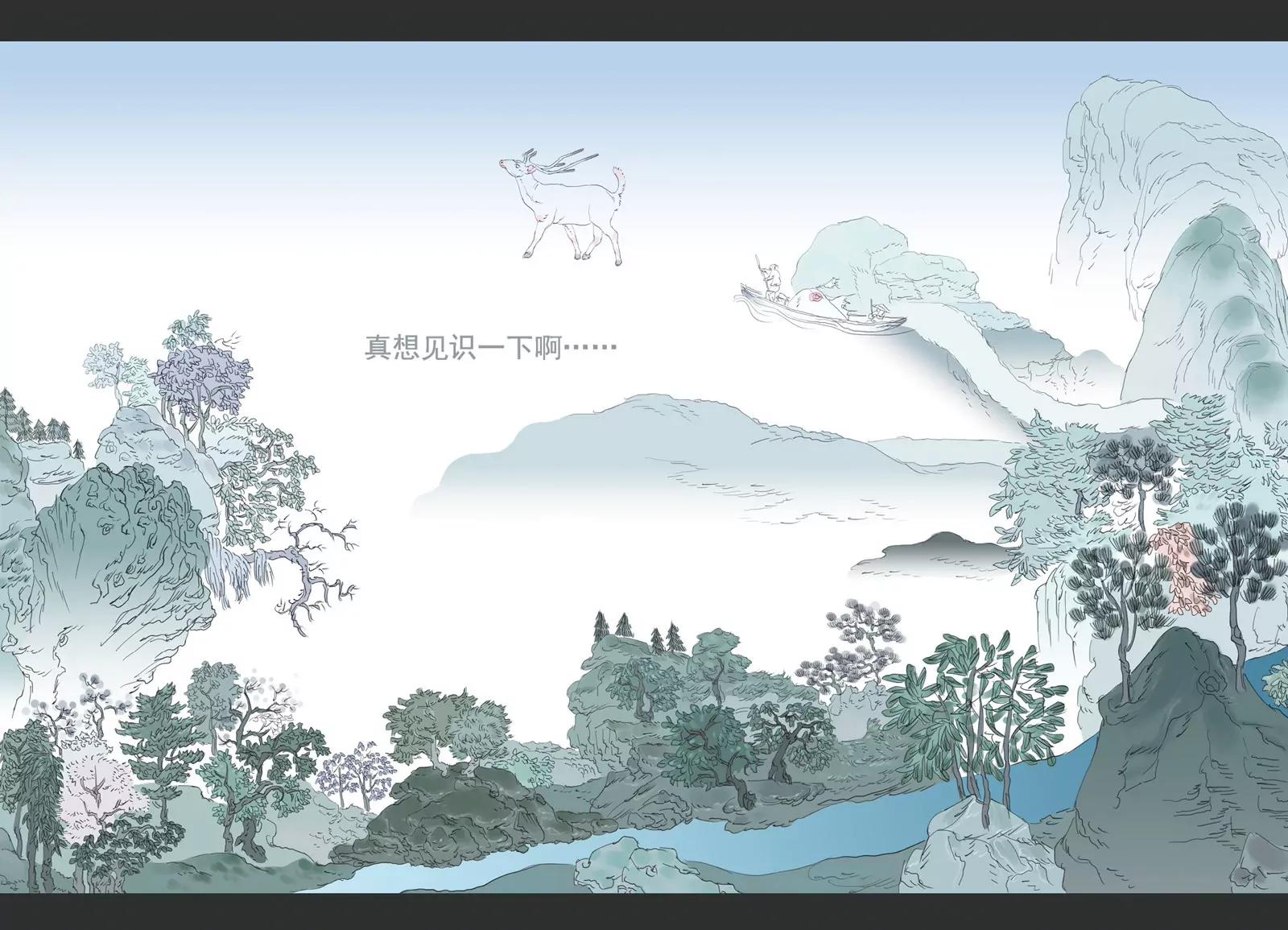 開元符澈記（廢棄） - 第十六章（二） - 1