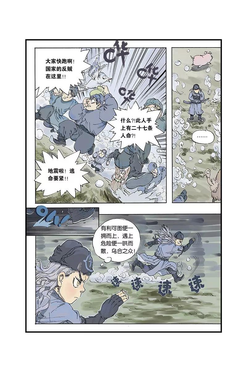 開元符澈記（廢棄） - 第一章（三） - 1