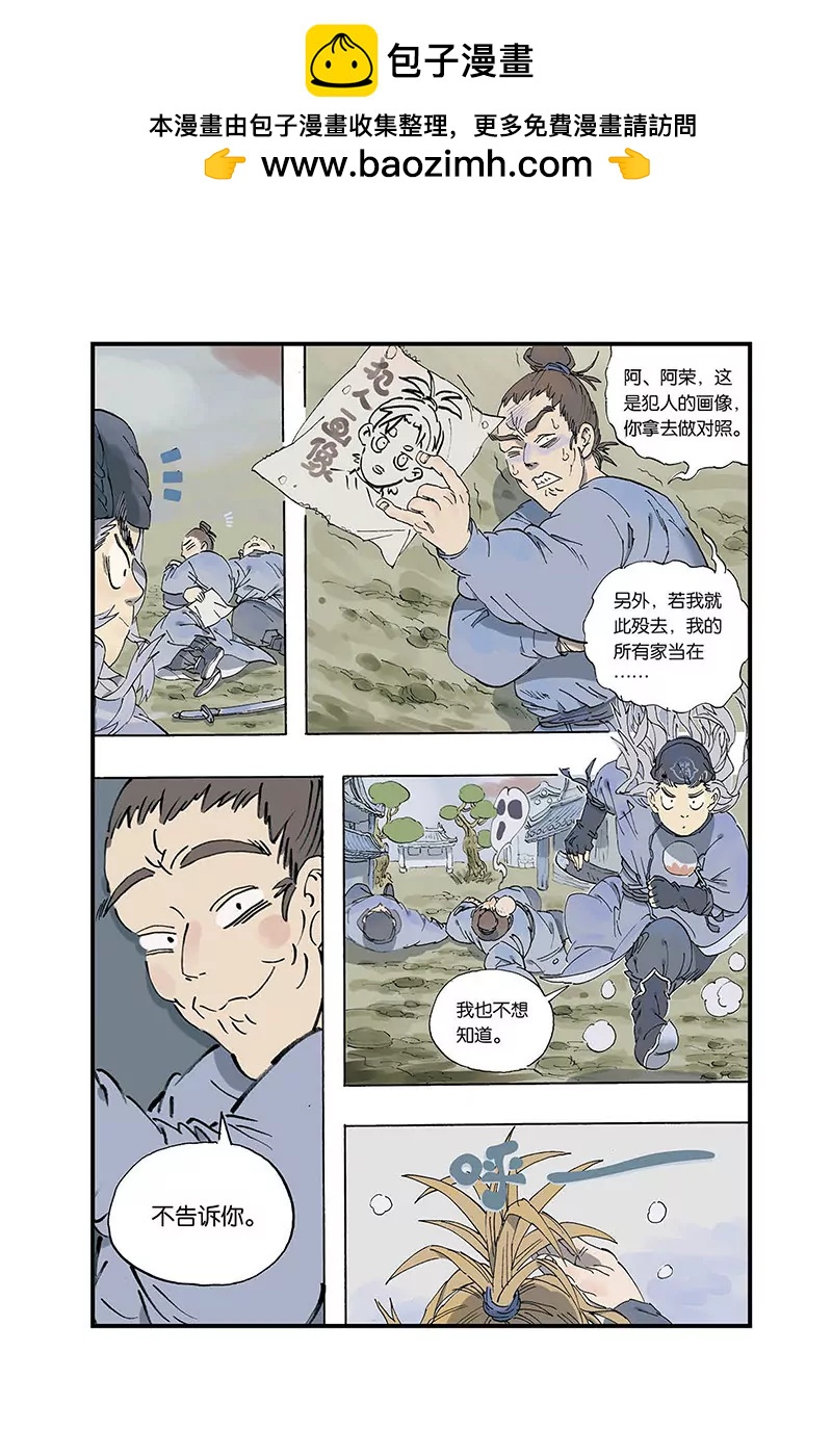 開元符澈記（廢棄） - 第一章（三） - 2