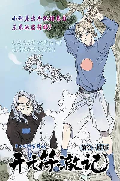 開元符澈記（廢棄） - 第二章（一） - 1