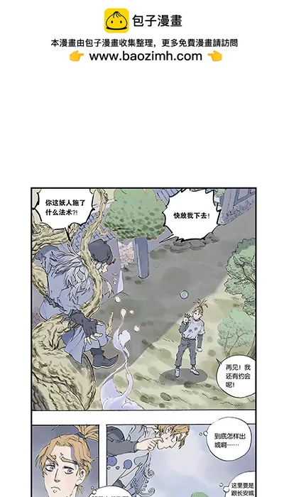 開元符澈記（廢棄） - 第二章（一） - 2