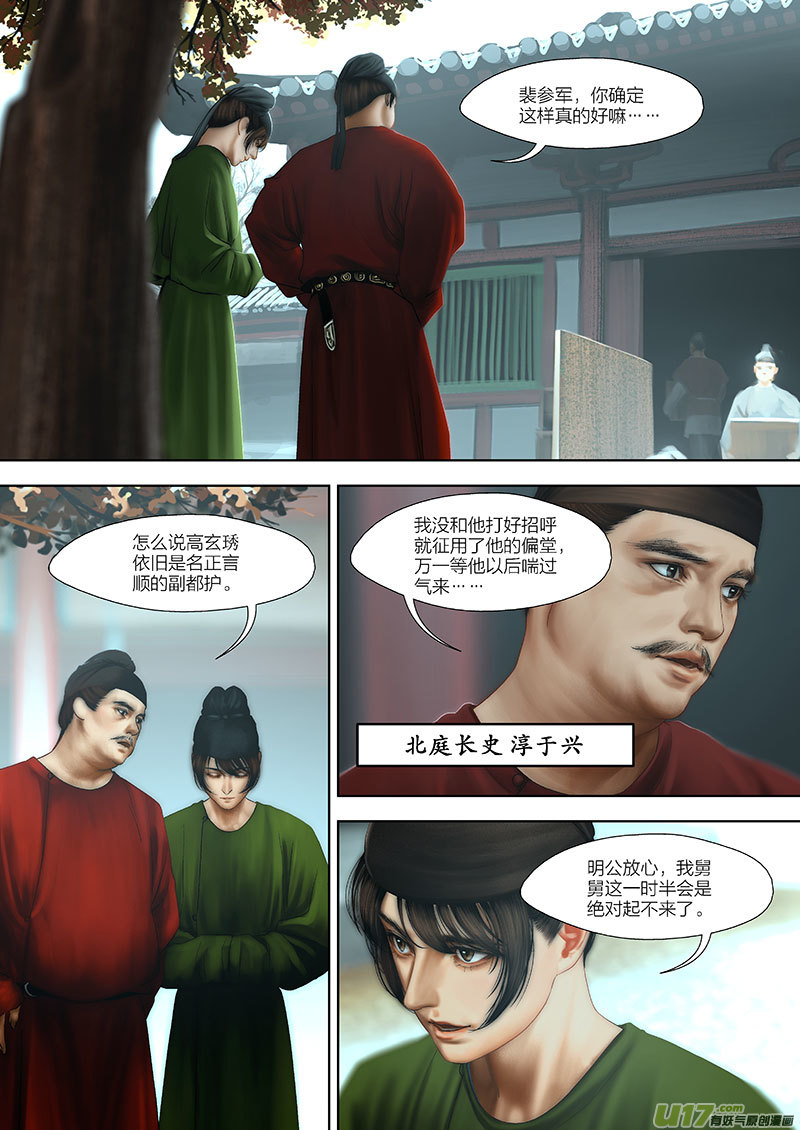 開元秘史 - 112 第二十六章-2 - 1