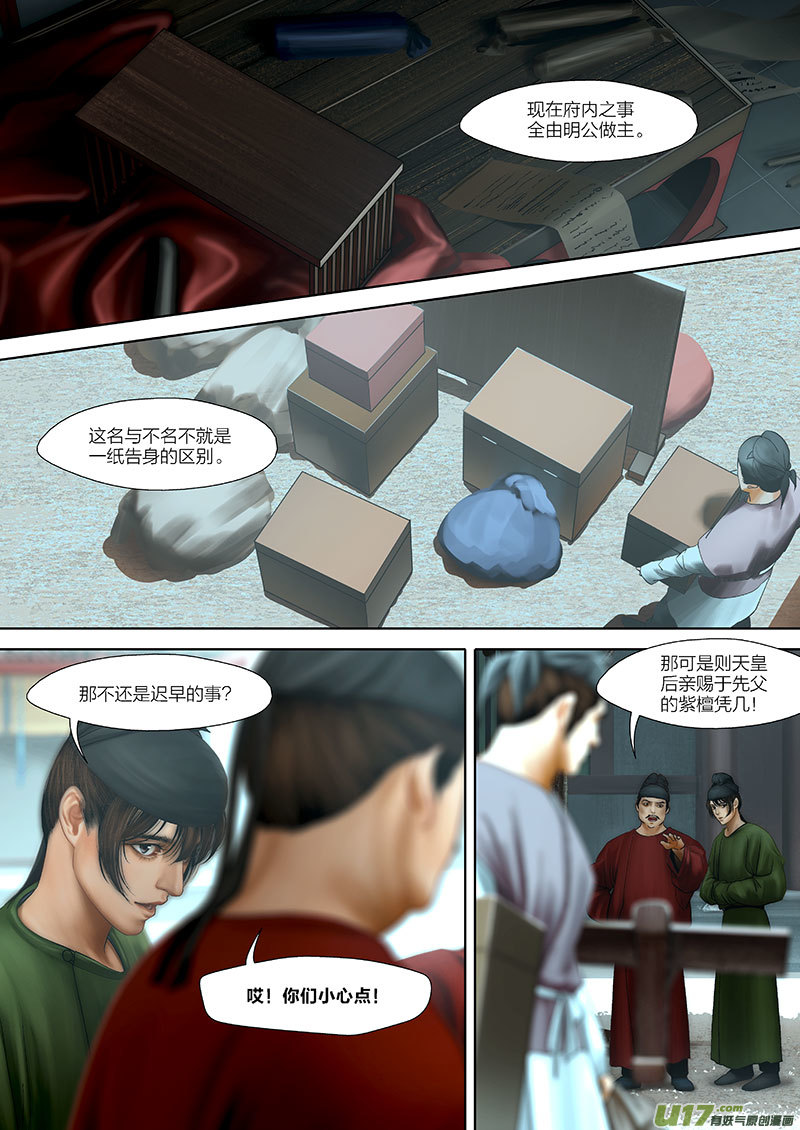 開元秘史 - 112 第二十六章-2 - 2