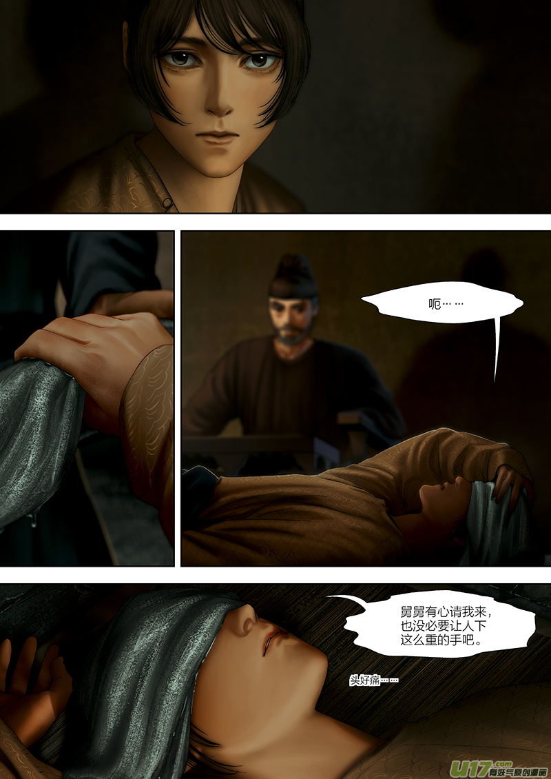 開元秘史 - 116 第二十六章-6 - 1