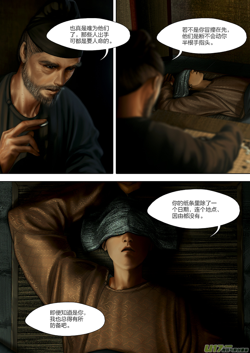 開元秘史 - 116 第二十六章-6 - 2