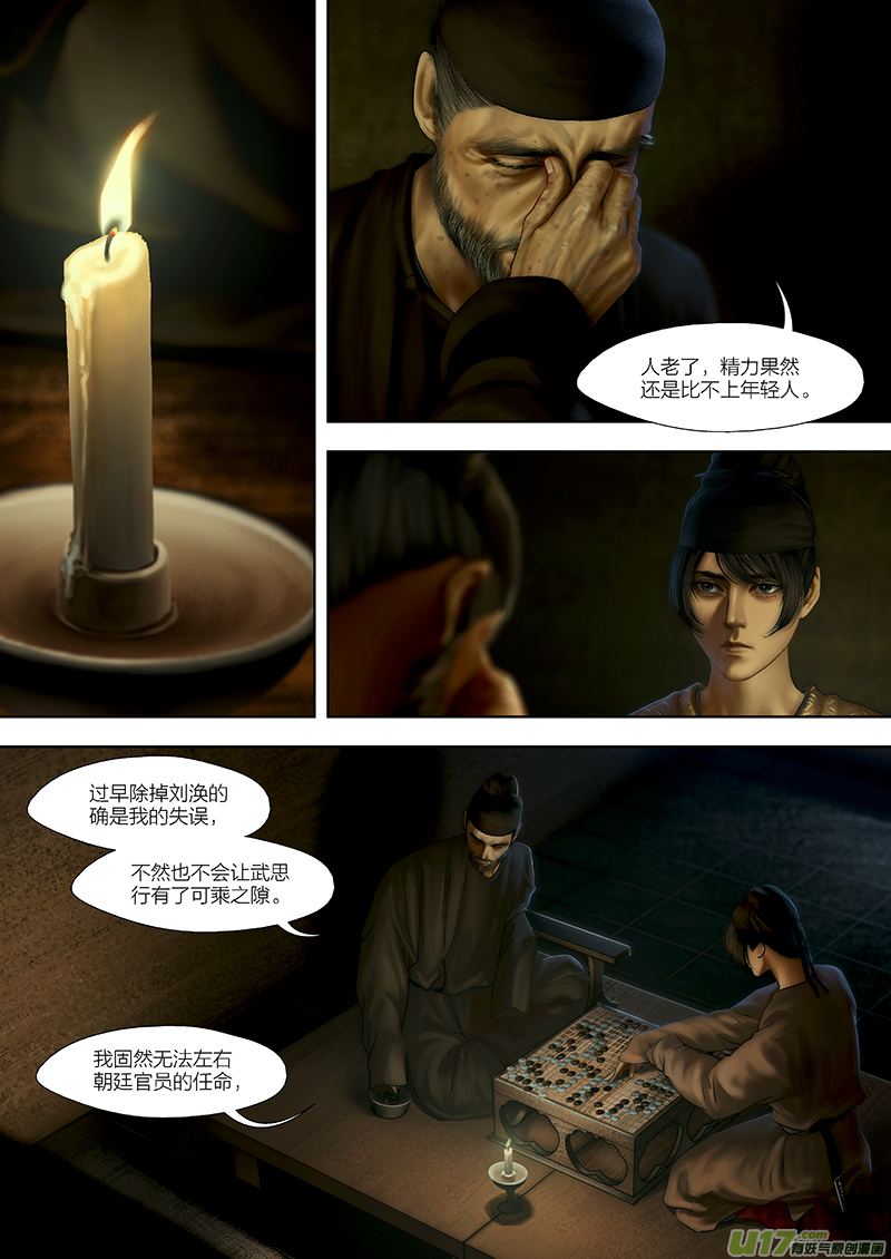 開元秘史 - 118 第二十六章-8 - 1