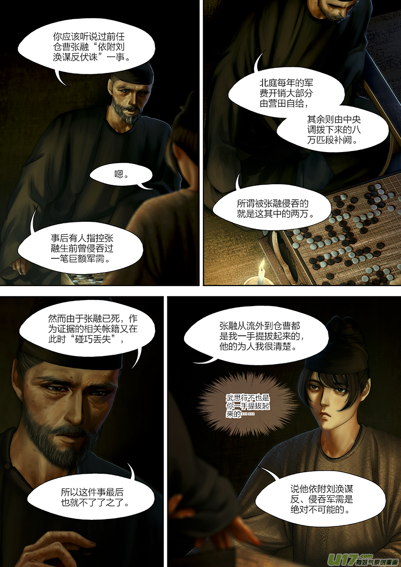 開元秘史 - 119 第二十六章-9 - 1