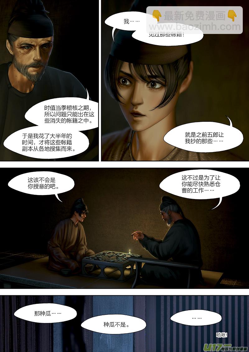 開元秘史 - 119 第二十六章-9 - 2