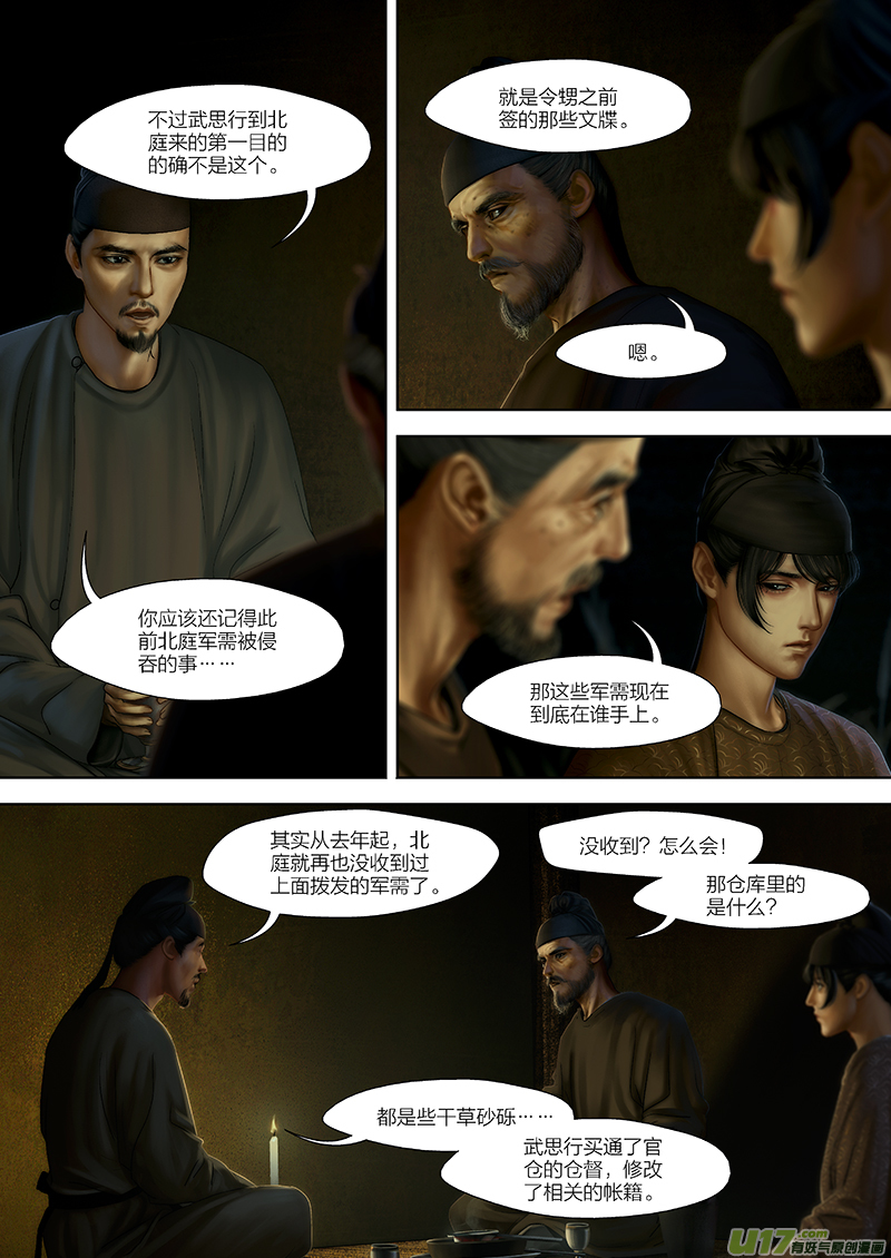 開元秘史 - 125 第二十六章-15 - 1