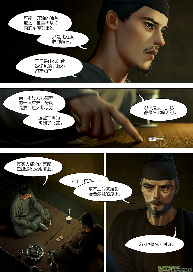 開元秘史 - 125 第二十六章-15 - 2