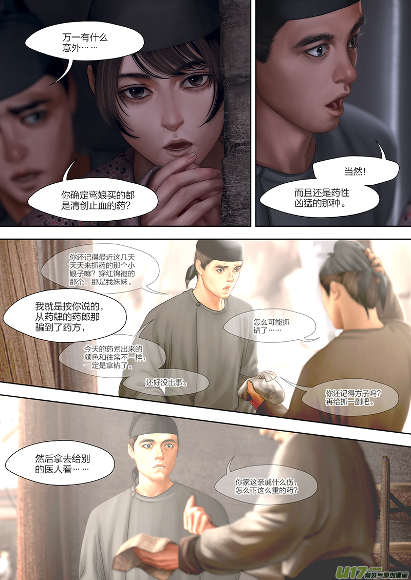 開元秘史 - 127 第二十七章-1 - 2