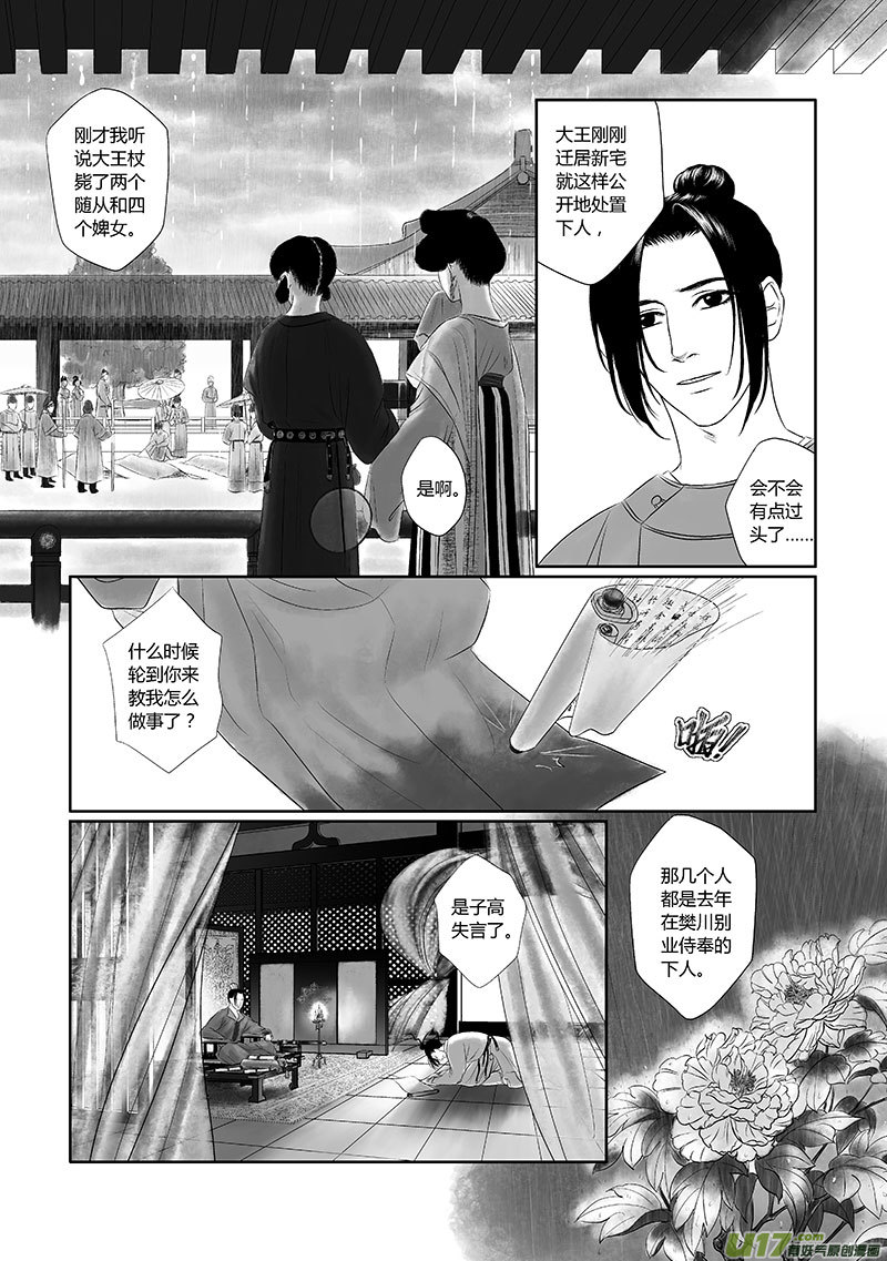 開元秘史 - 11 第五章-3 - 2