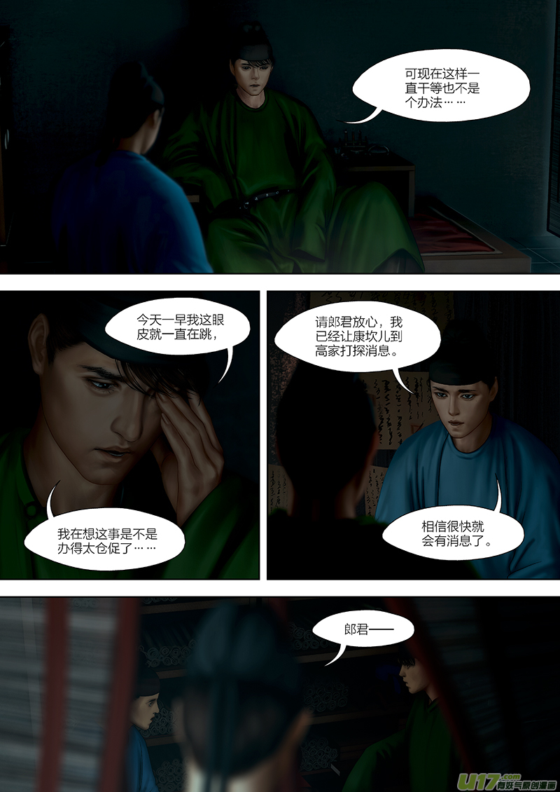 開元秘史 - 147 第二十九章-5 - 2