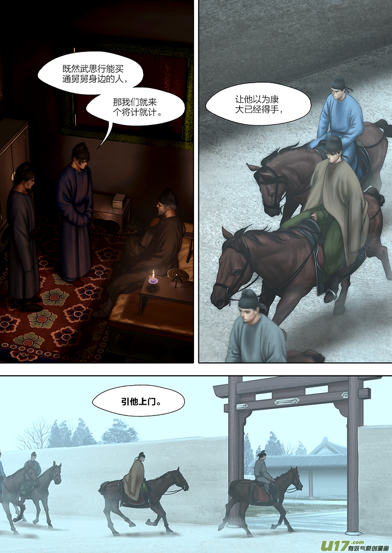 開元秘史 - 149 第二十九章-7 - 1