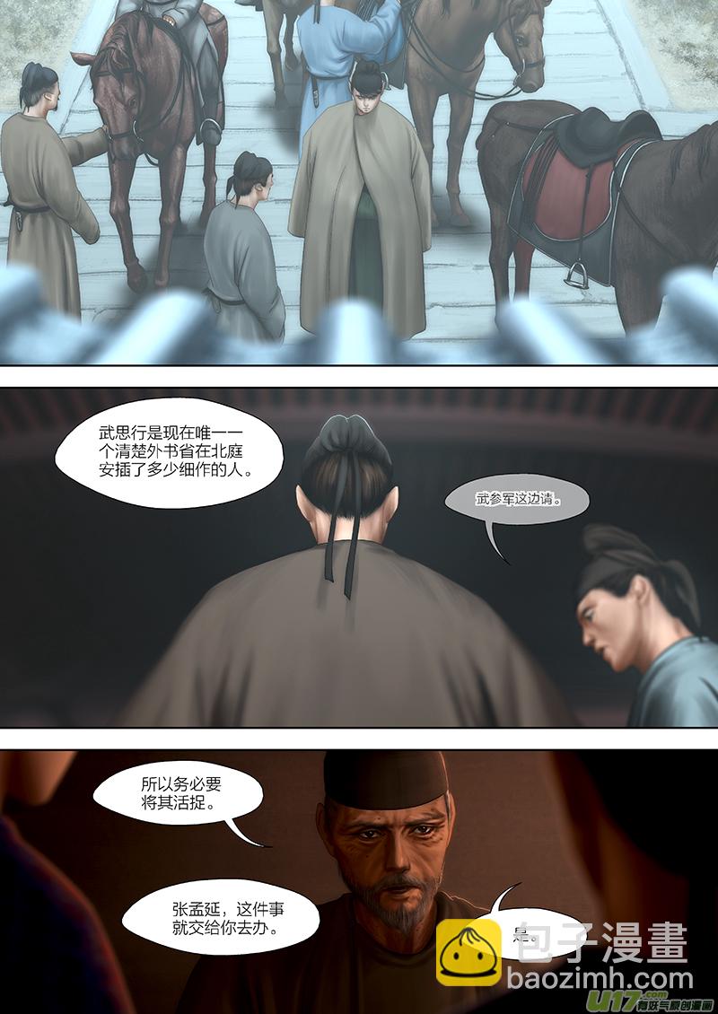 開元秘史 - 149 第二十九章-7 - 2