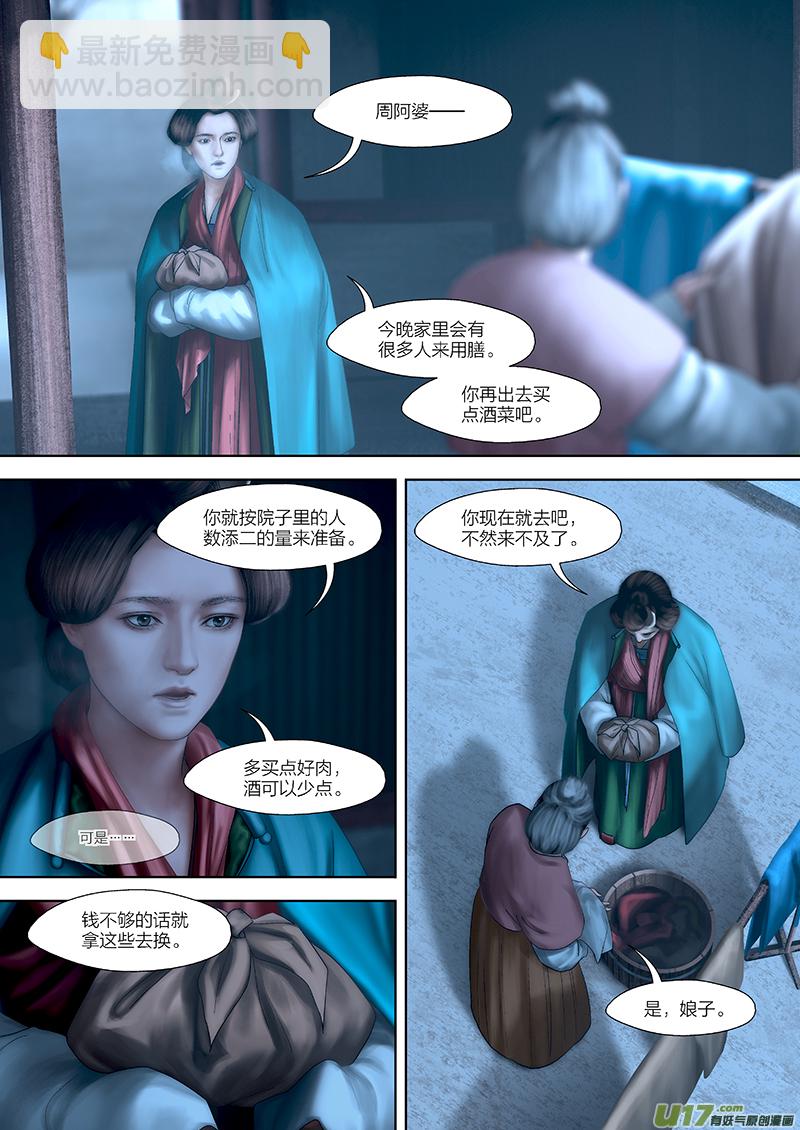 開元秘史 - 155 第二十九章-13 - 2