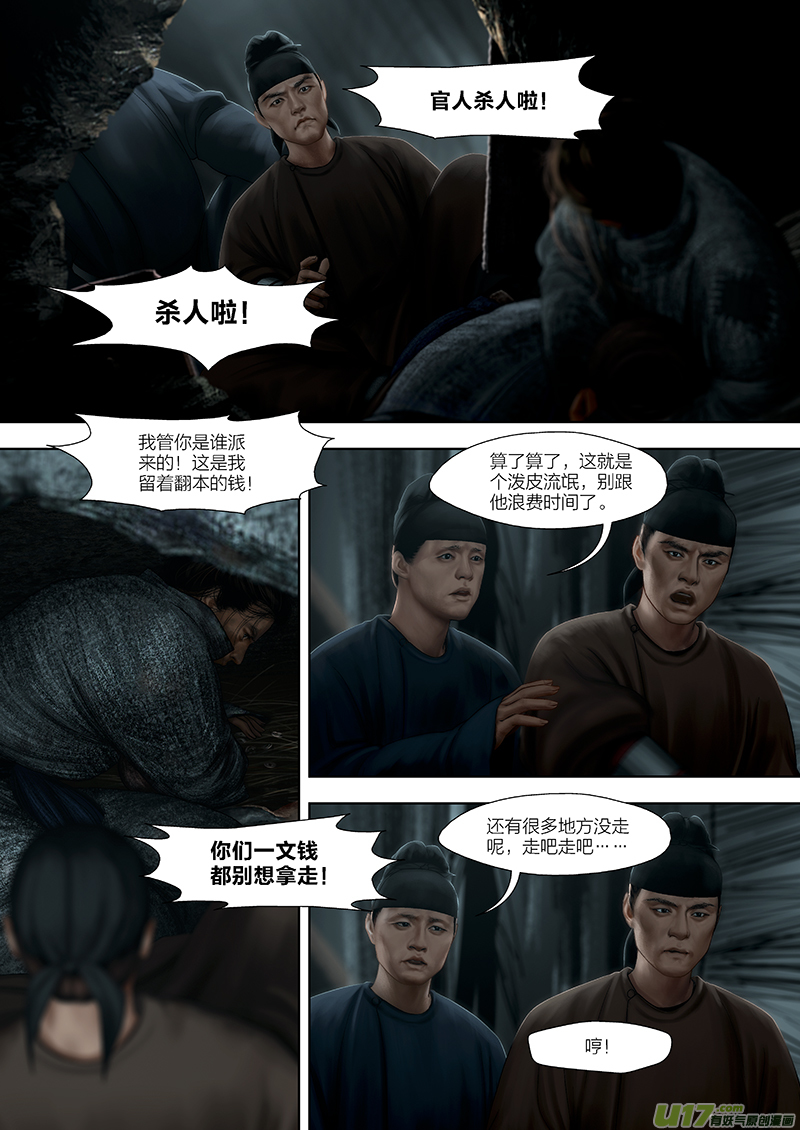 開元秘史 - 159 第二十九章-17 - 1
