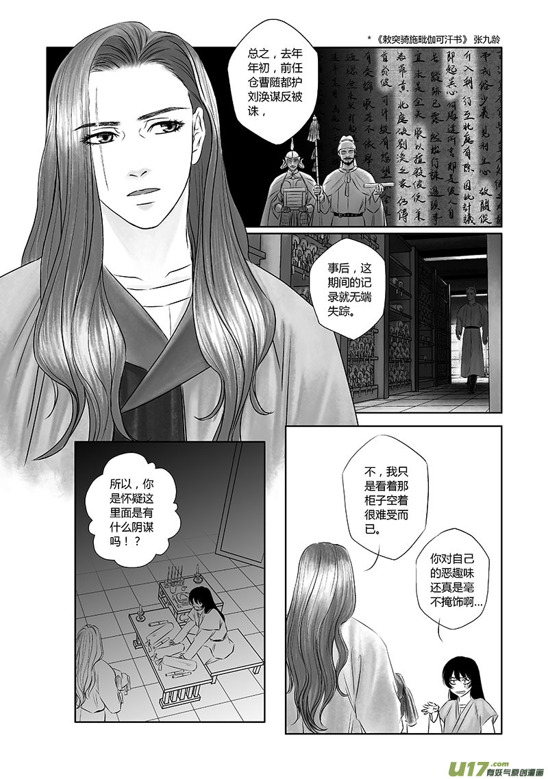 開元秘史 - 13 第六章-2 - 2