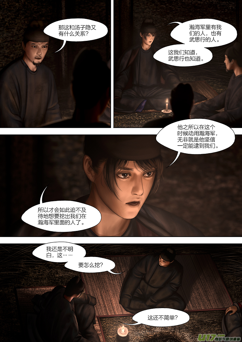 開元秘史 - 165 第二十九章-23 - 2