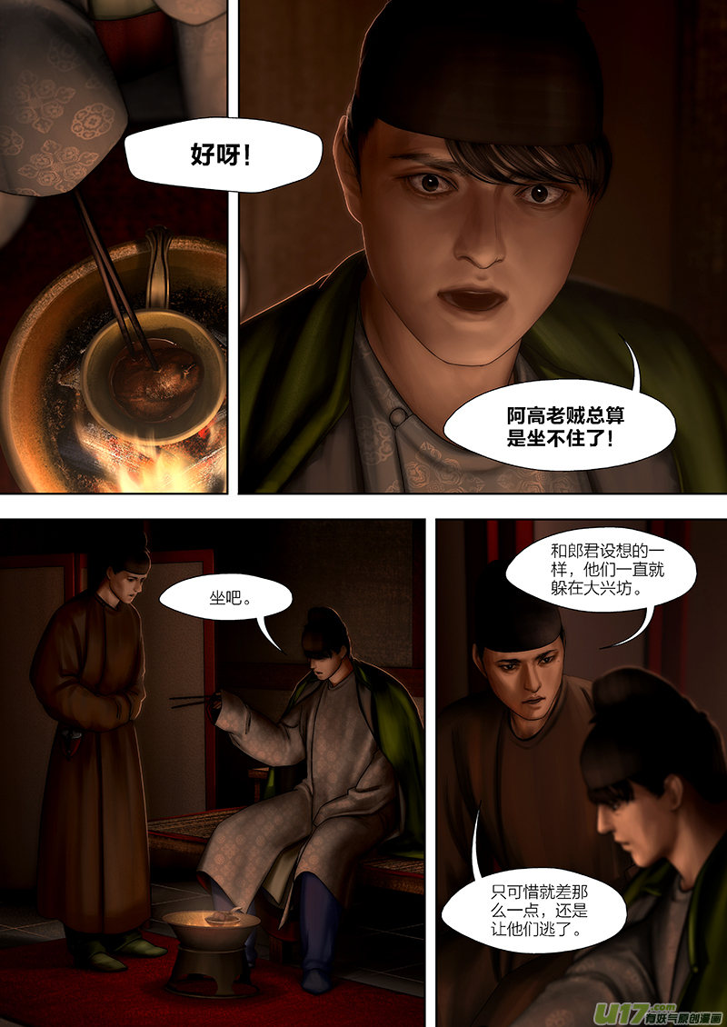 開元秘史 - 173 第二十九章-31 - 1