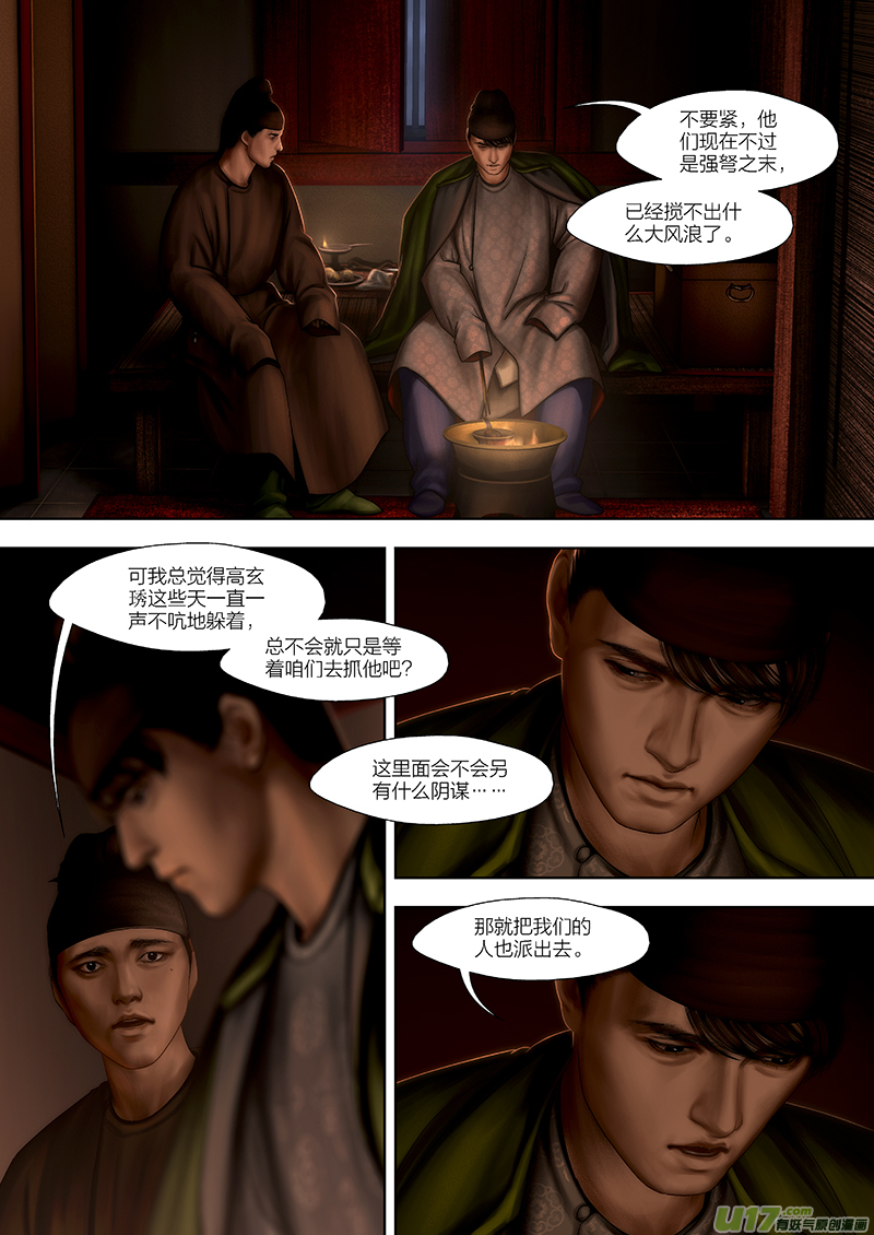 開元秘史 - 173 第二十九章-31 - 2