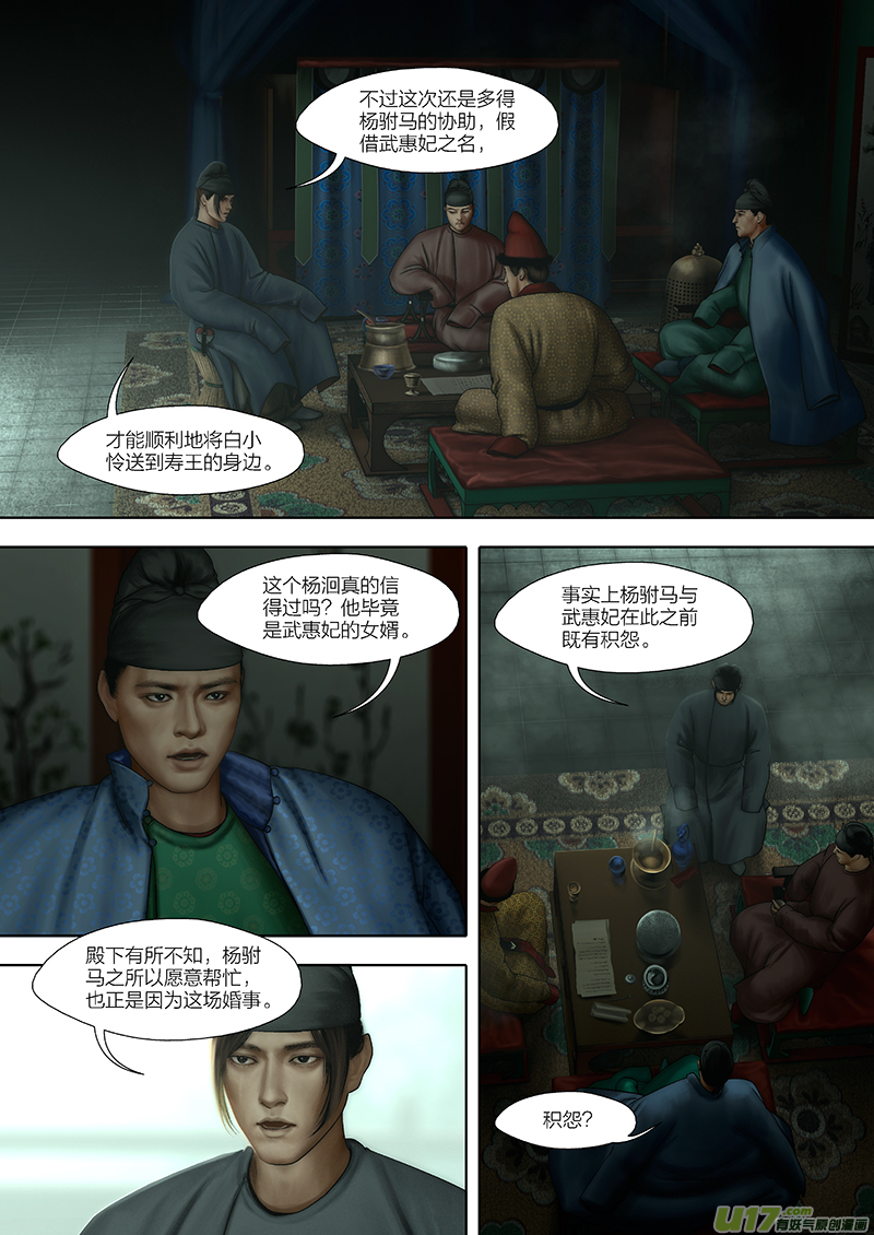 開元秘史 - 183 第二十九章-41 - 1