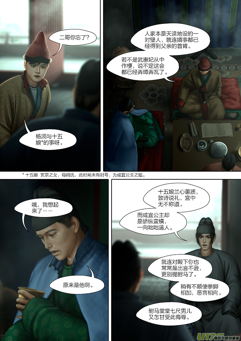 開元秘史 - 183 第二十九章-41 - 2
