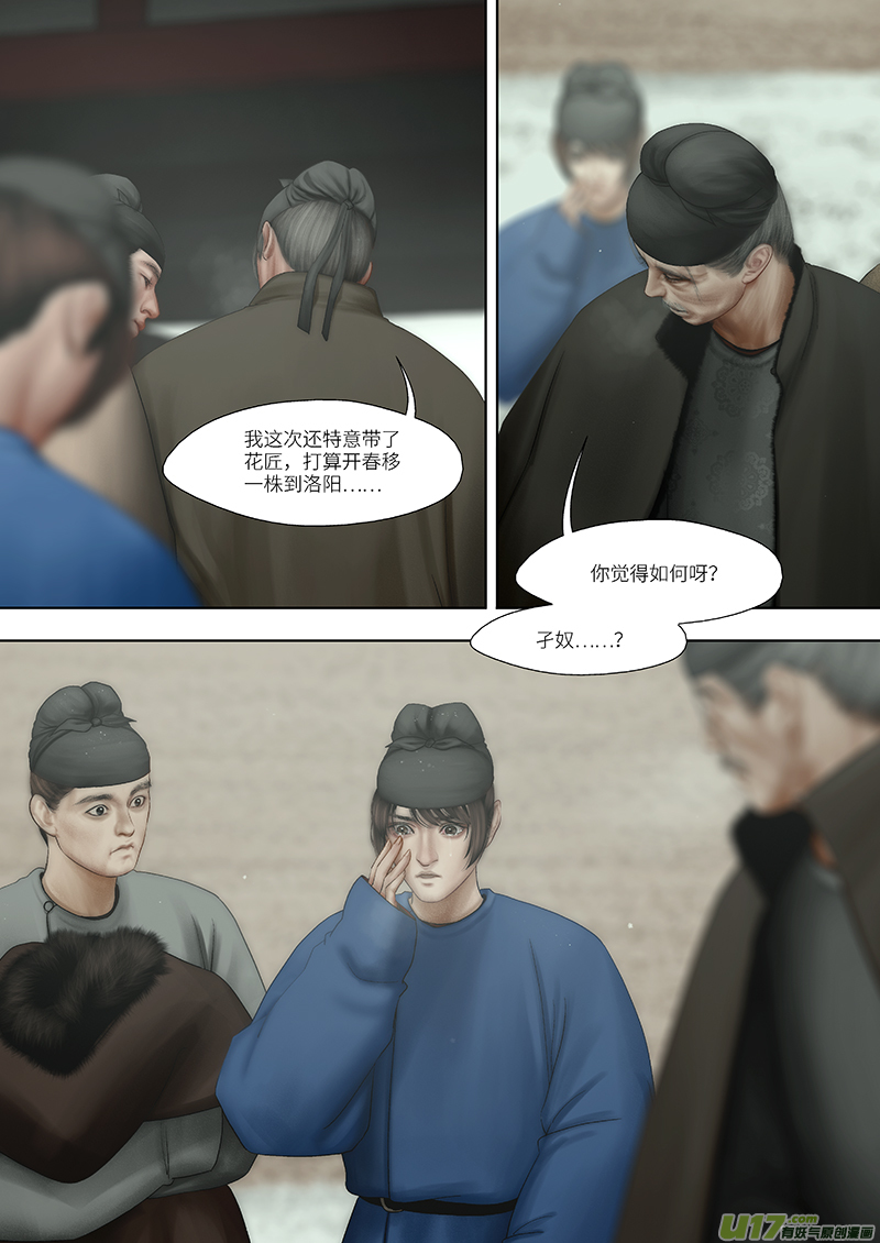 開元秘史 - 192 第零章-8 - 1