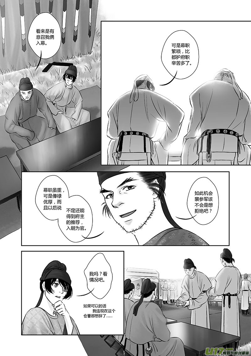 開元秘史 - 21 第十章-2 - 2