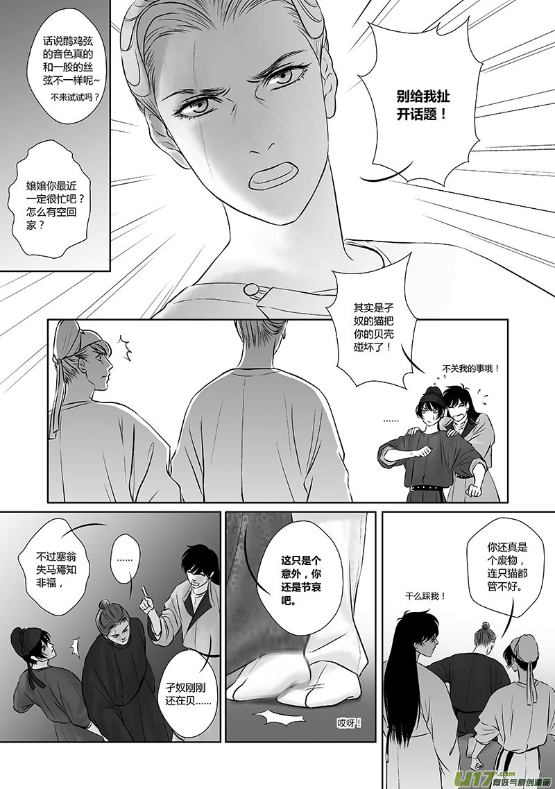 開元秘史 - 27 第十一章-3 - 2