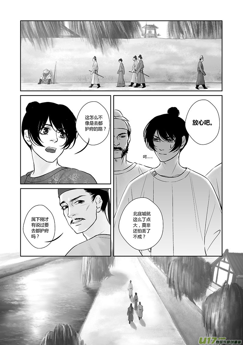 開元秘史 - 29 第十二章-1 - 1