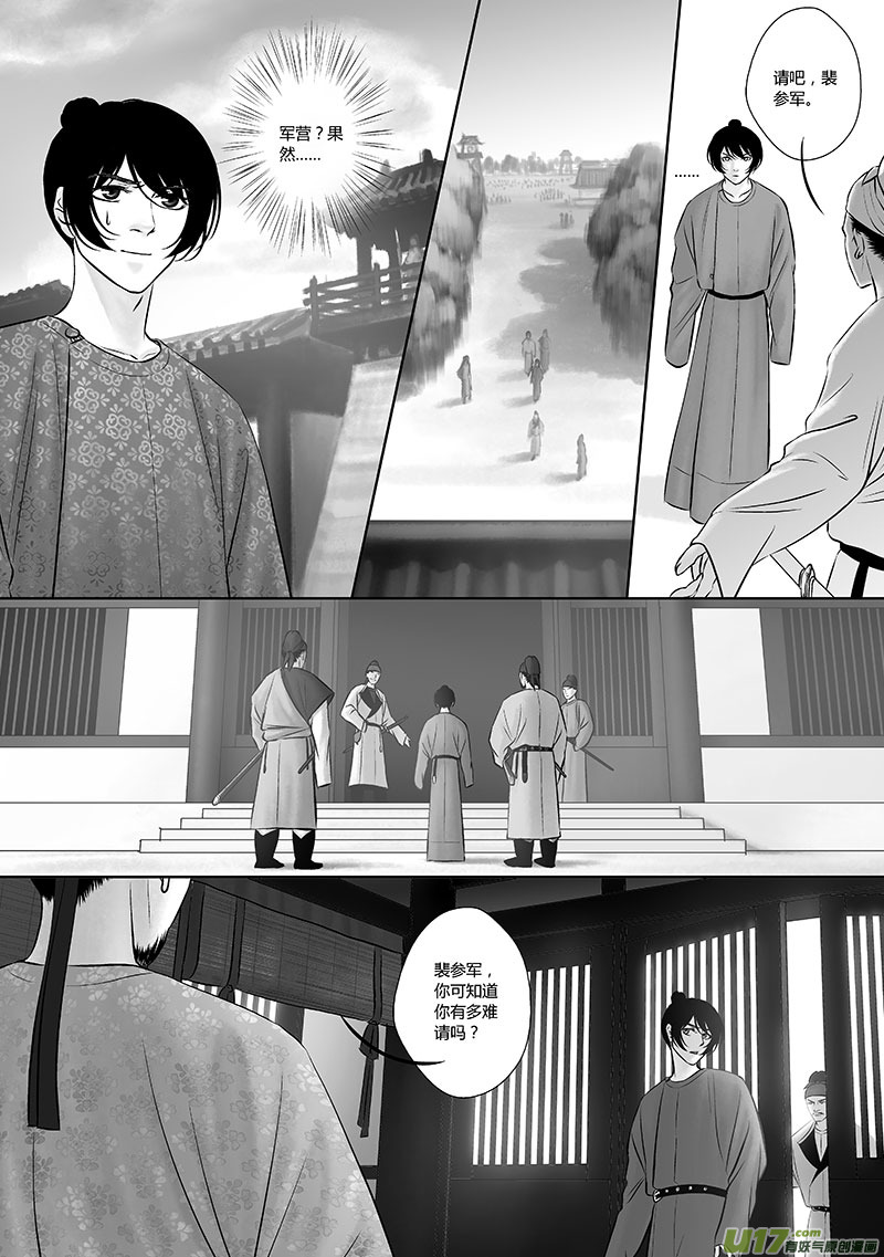 開元秘史 - 29 第十二章-1 - 2