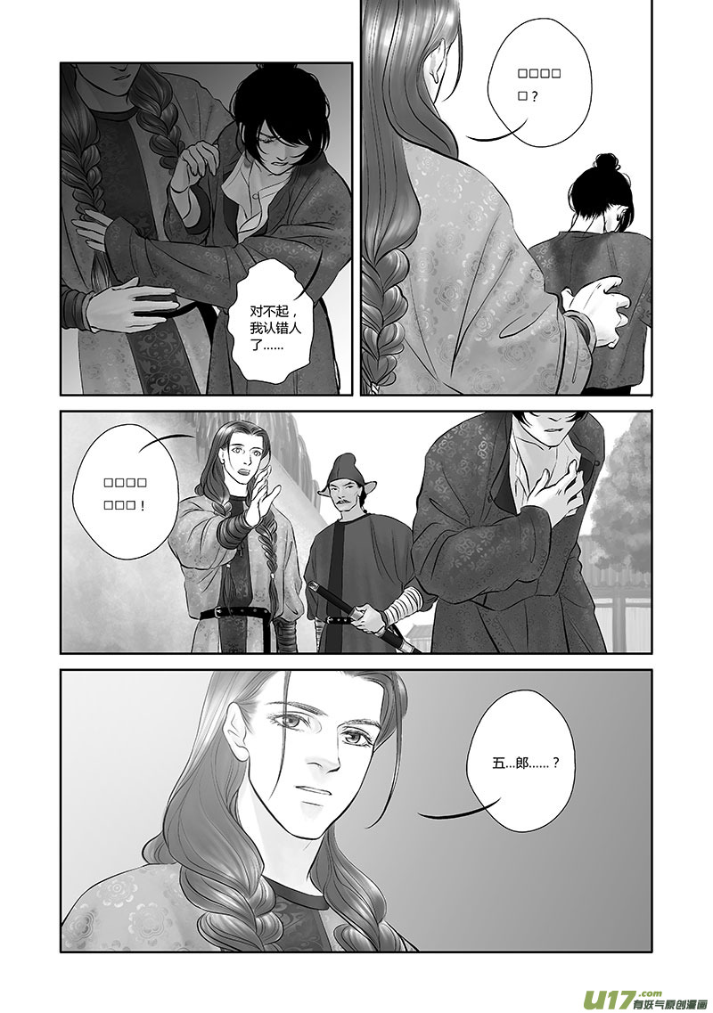 開元秘史 - 31 第十二章-3 - 2