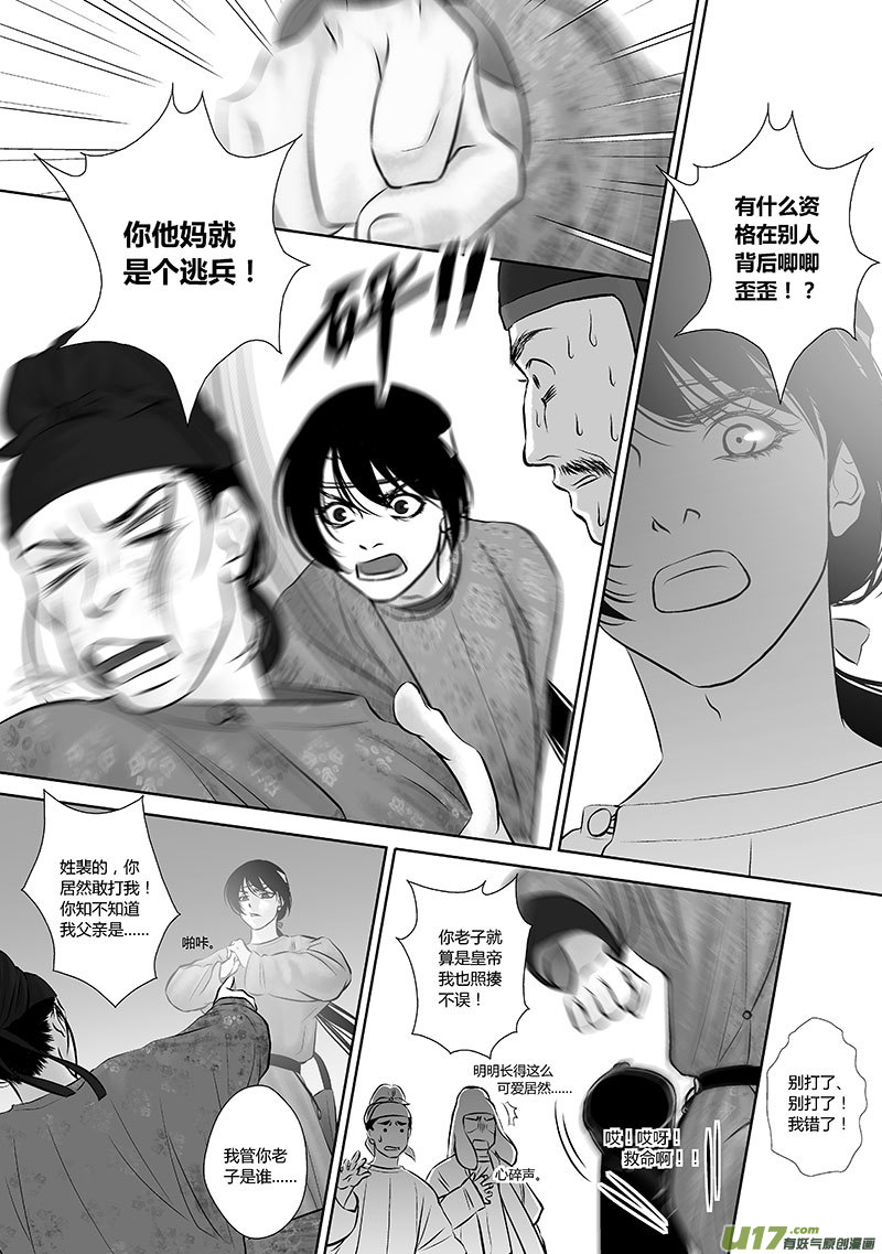 開元秘史 - 37 第十五章-2 - 2