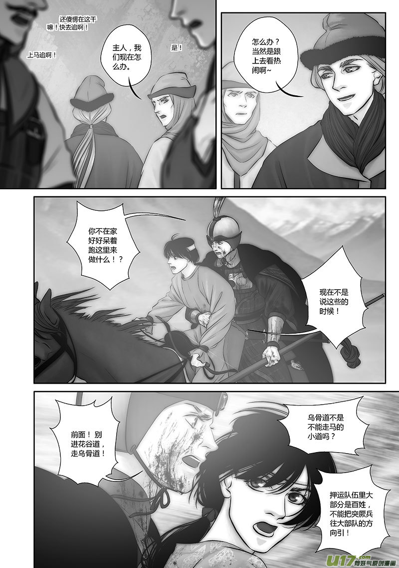 開元秘史 - 39 第十五章-4 - 2