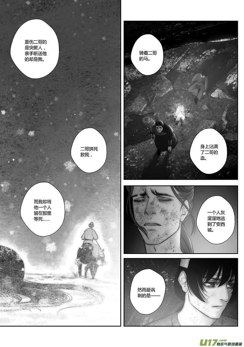 開元秘史 - 43 第十六章-3 - 2