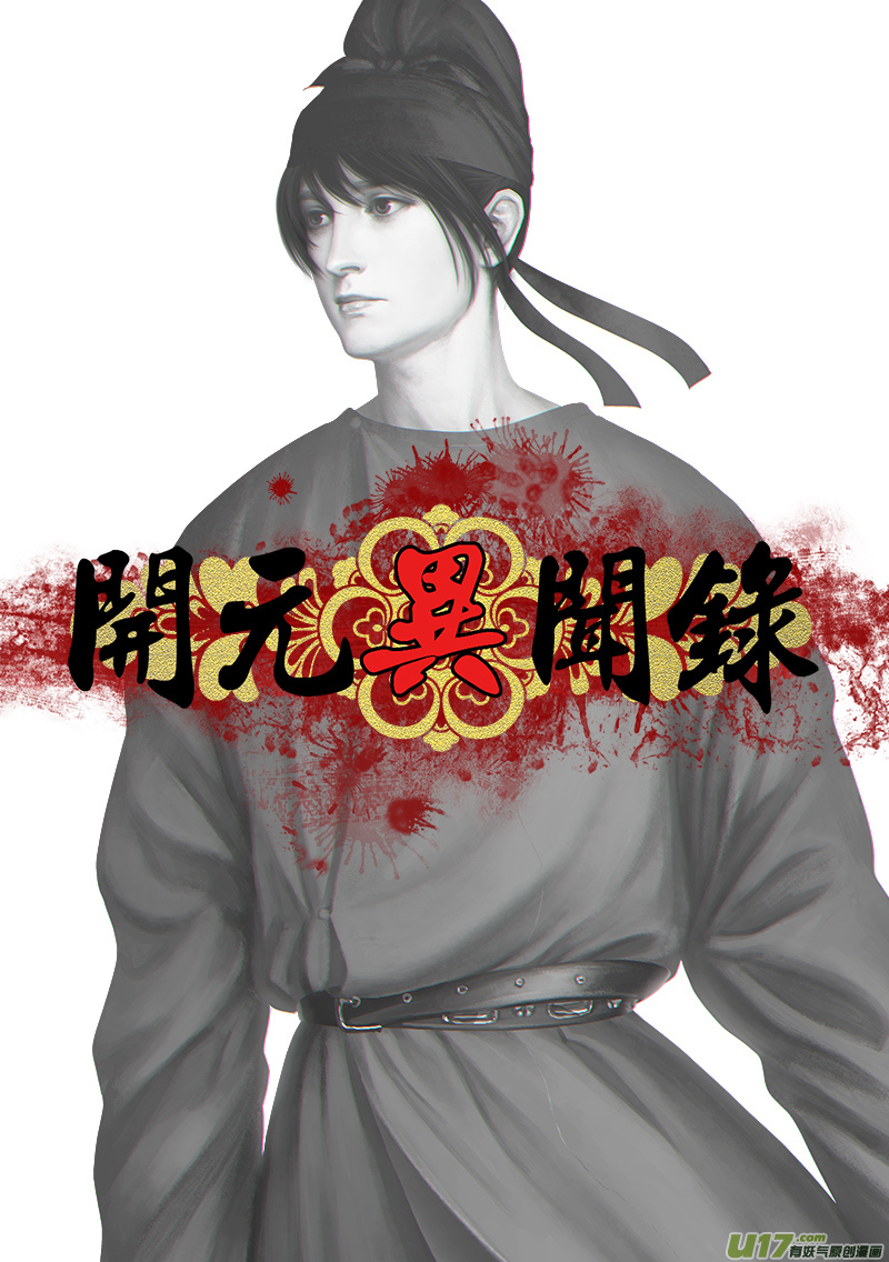 開元秘史 - 47 第十八章-1 - 1