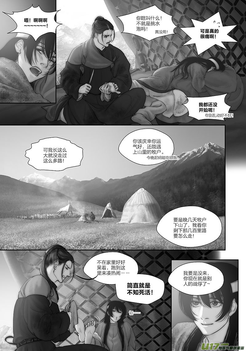 開元秘史 - 47 第十八章-1 - 2