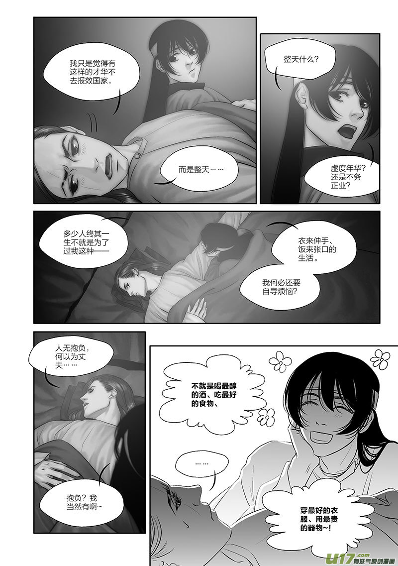 開元秘史 - 49 第十八章-3 - 1