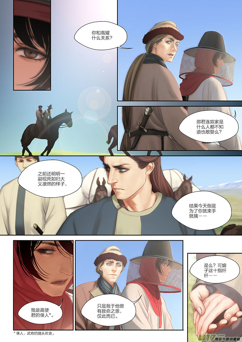 開元秘史 - 52 第十九章-2 - 1