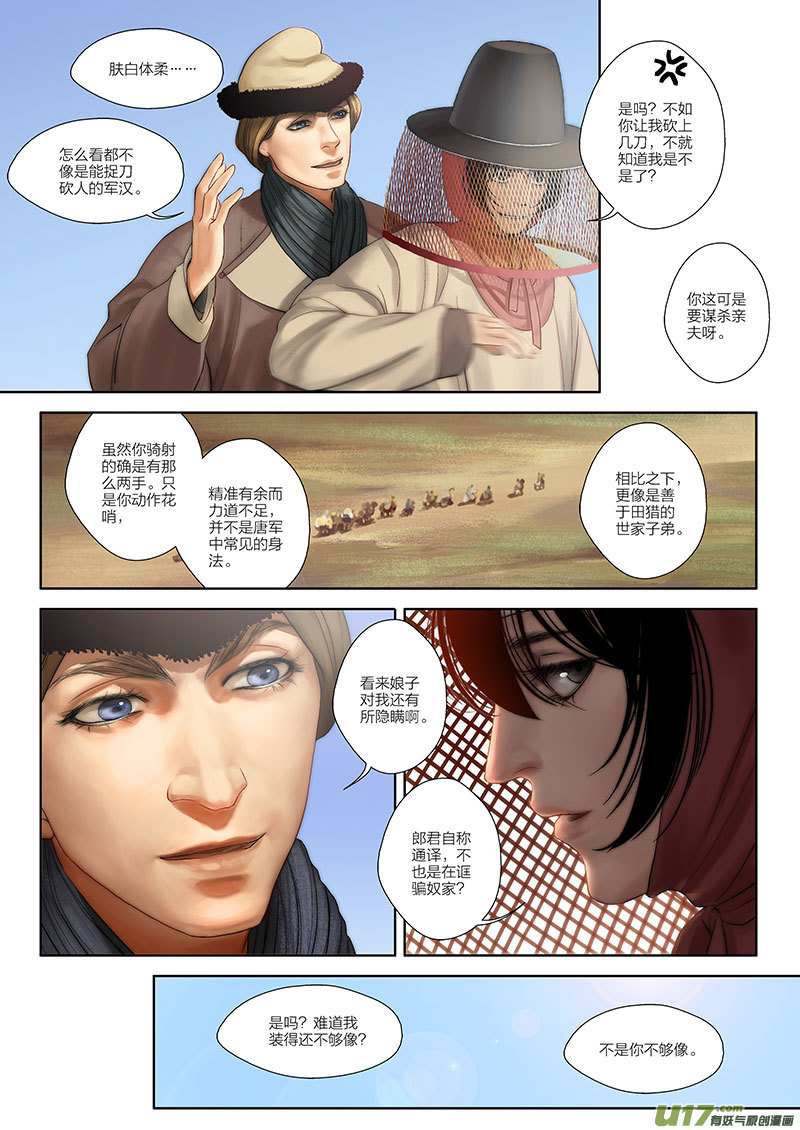 開元秘史 - 52 第十九章-2 - 2