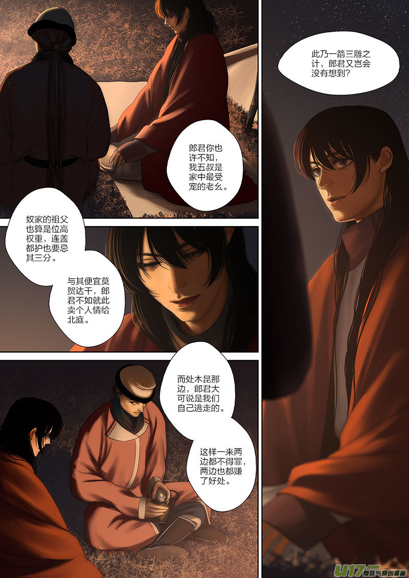 開元秘史 - 58 第二十一章-2 - 1
