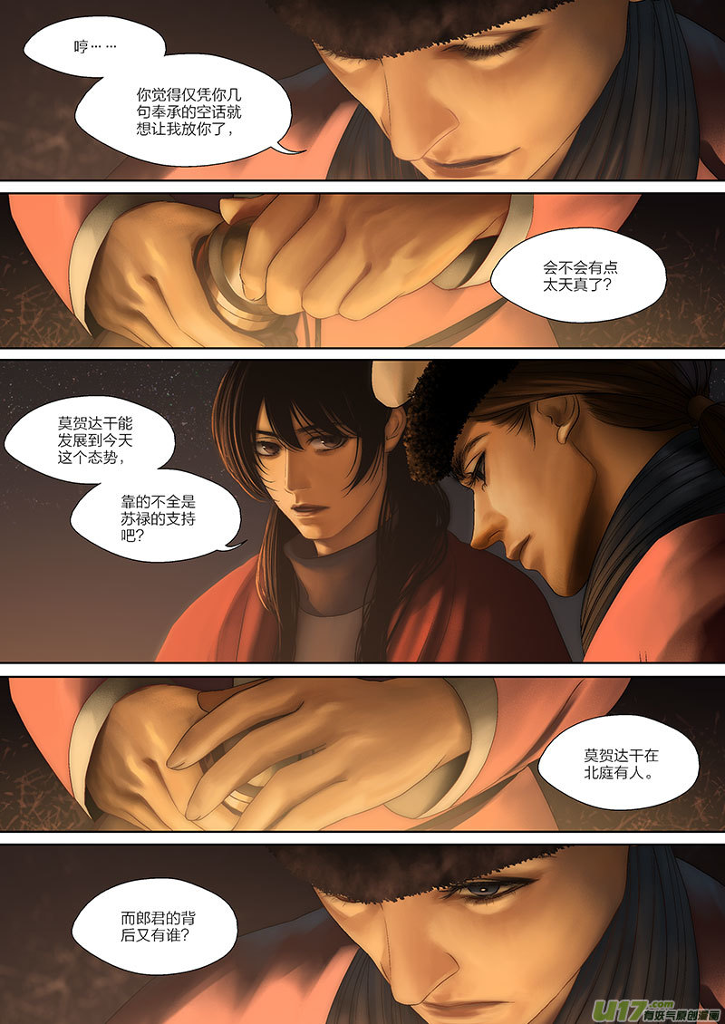 開元秘史 - 58 第二十一章-2 - 2