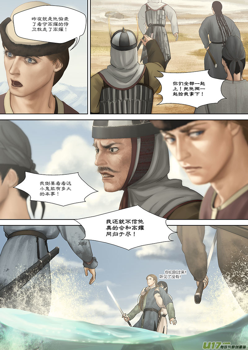 開元秘史 - 64 第二十一章-8 - 2