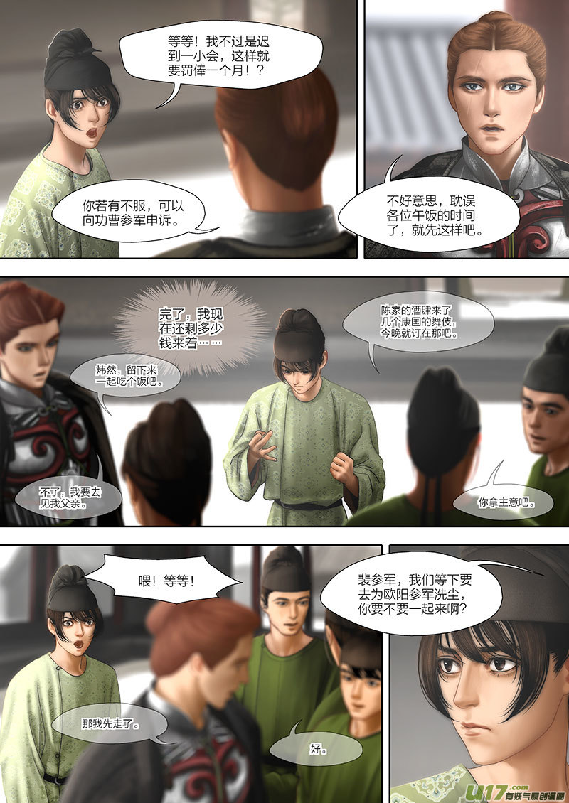 開元秘史 - 5 第三章-2 重置 - 1