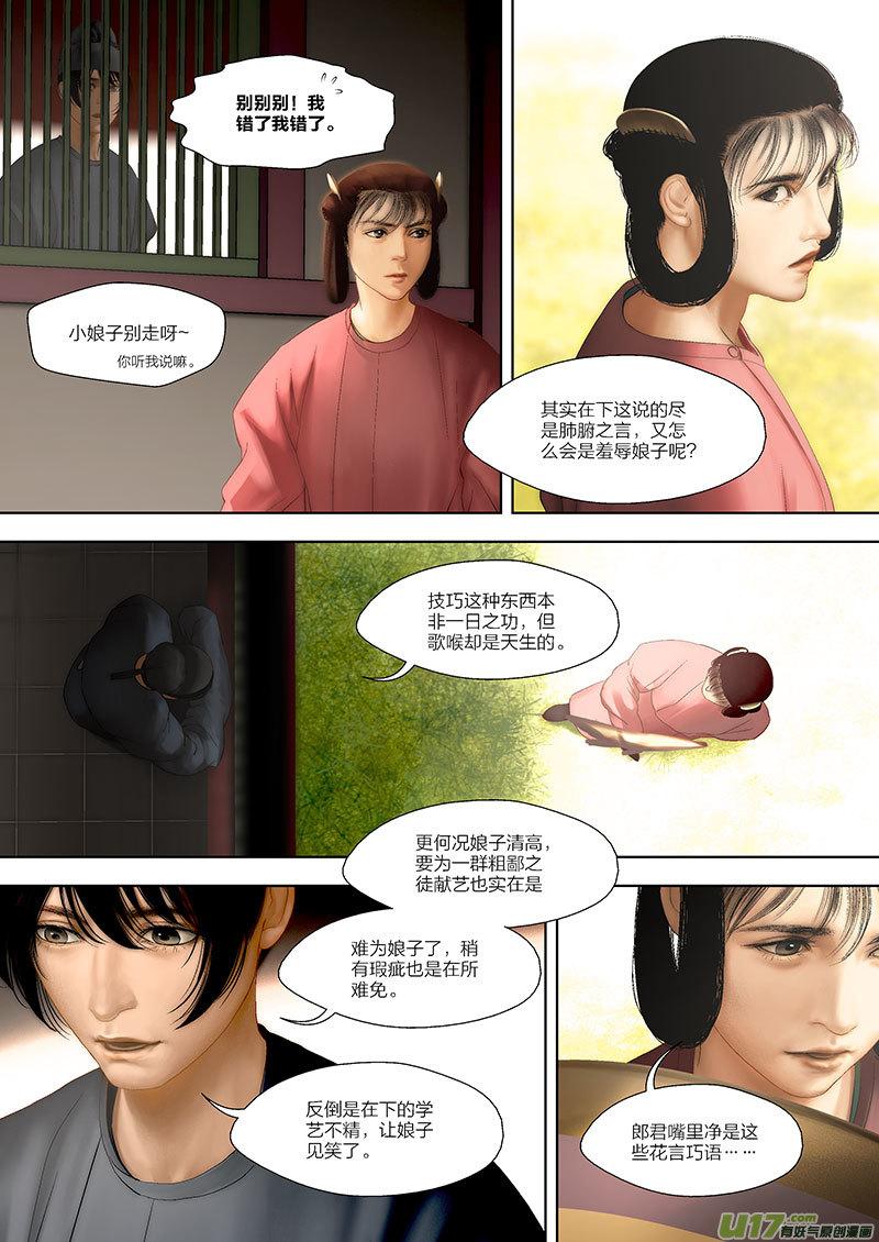 開元秘史 - 73 第二十二章-5 - 2