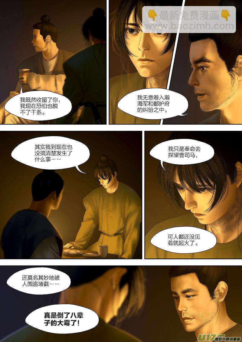 開元秘史 - 86 第二十三章-13 - 2