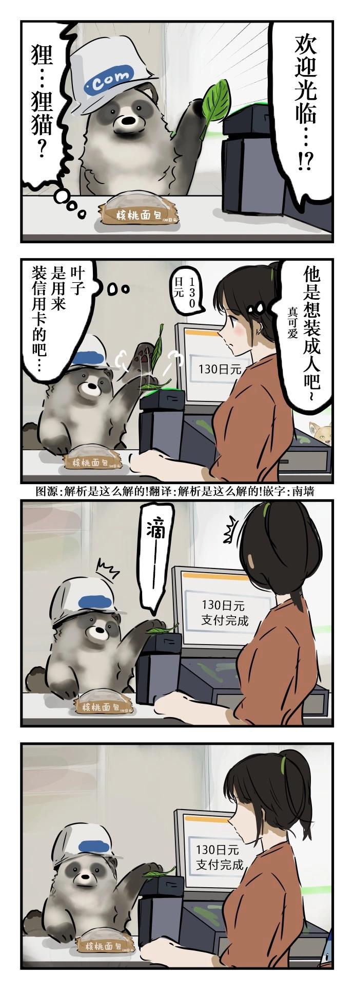 カコミスル老師四格合集 - 騙到了 - 1