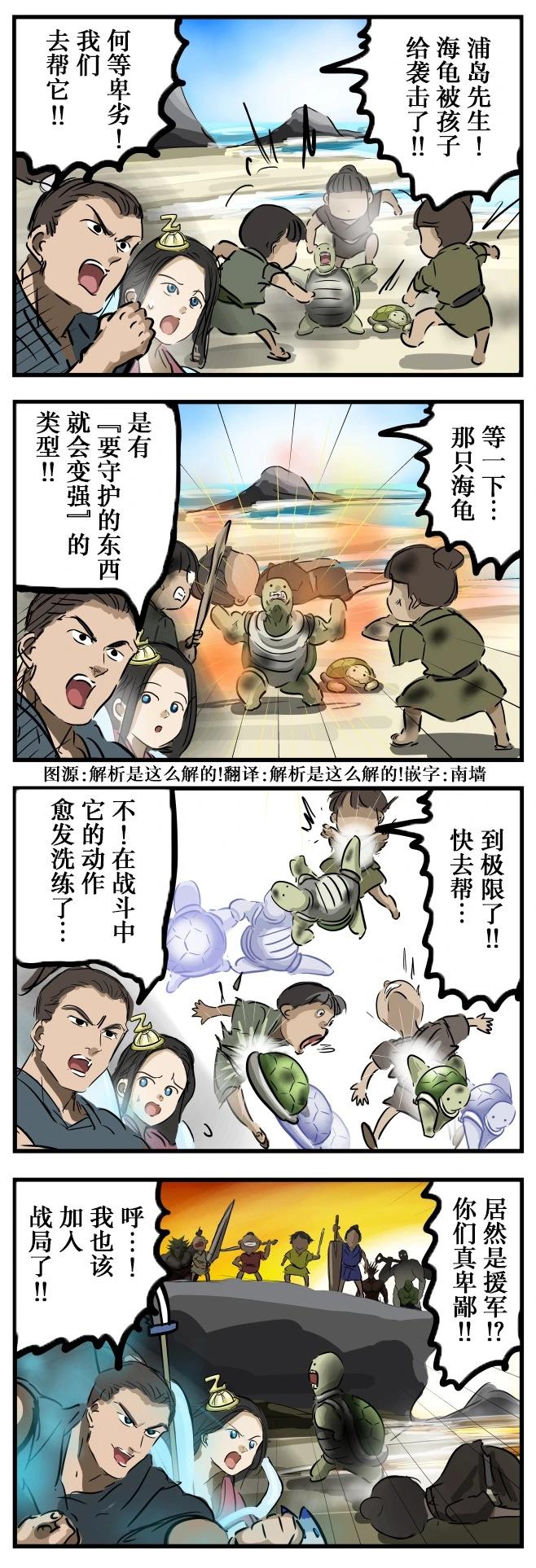 カコミスル老師四格合集 - 伺機而動的浦島 - 1