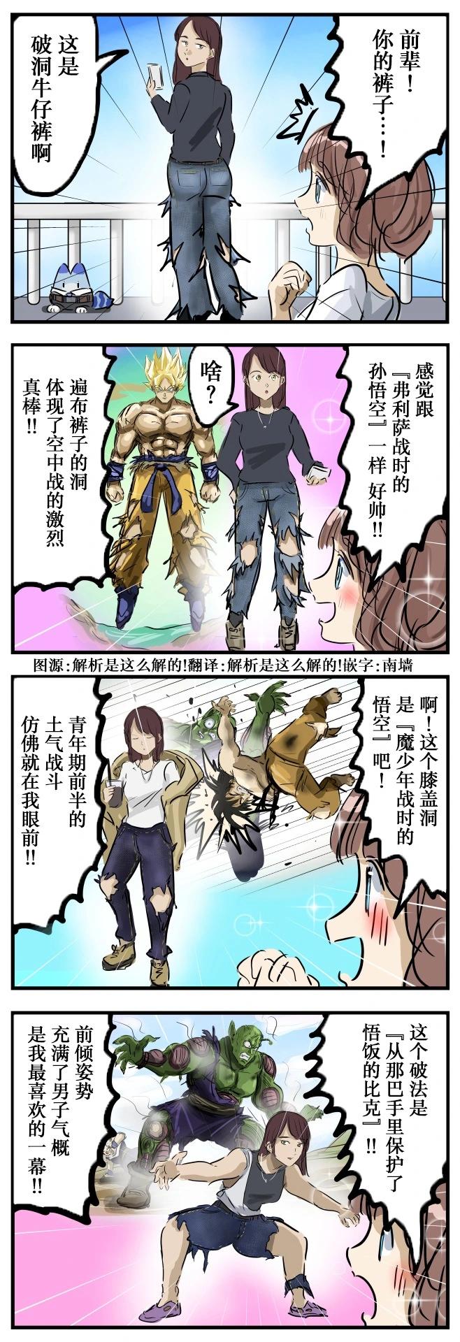 カコミスル老師四格合集 - 戰損牛仔褲 - 1